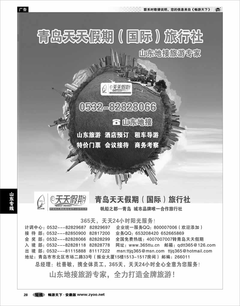 28 山东专线 青岛天天假期旅行社