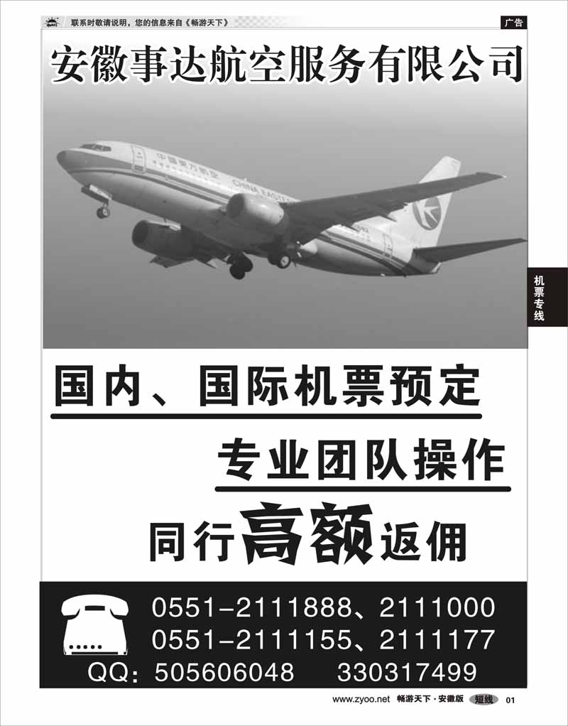 01 机票专线 安徽事达航空服务有限公司