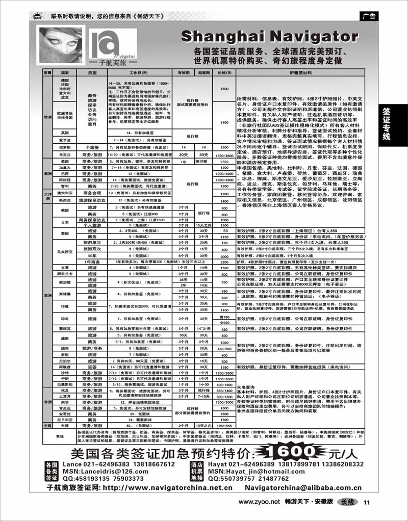 11签证专线NavigtorChina子航商旅网-全球签证酒店地接机票