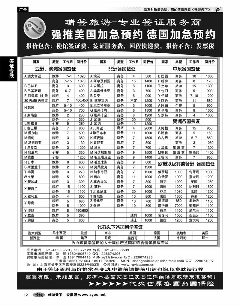 12签证专线瑞签旅游●专业签证服务商