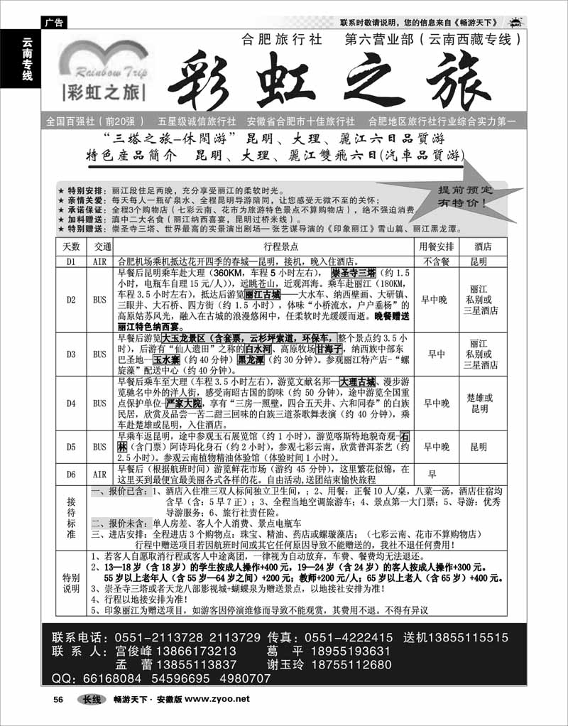 56云南专线合肥旅行社-彩虹之旅