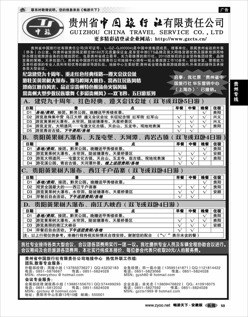 59贵州专线贵州省中国旅行社