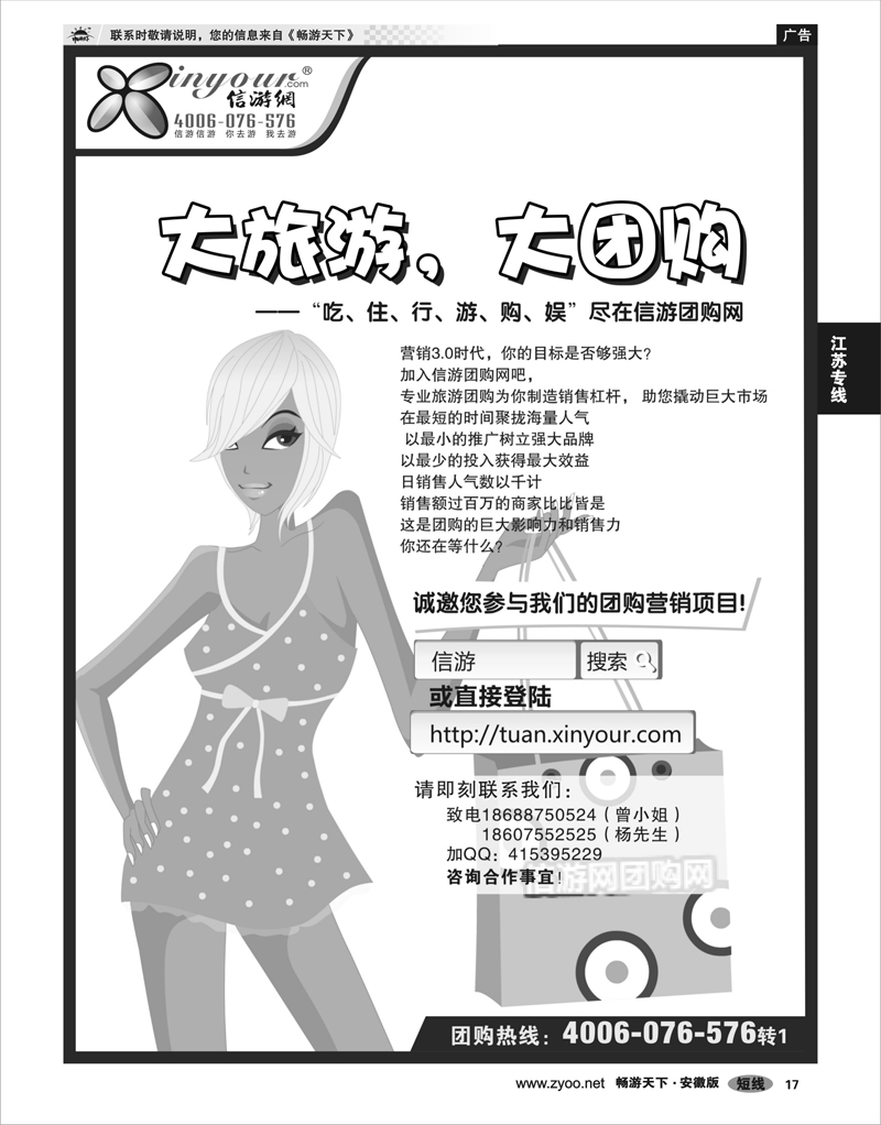 17 江苏专线 扬州新华旅行社