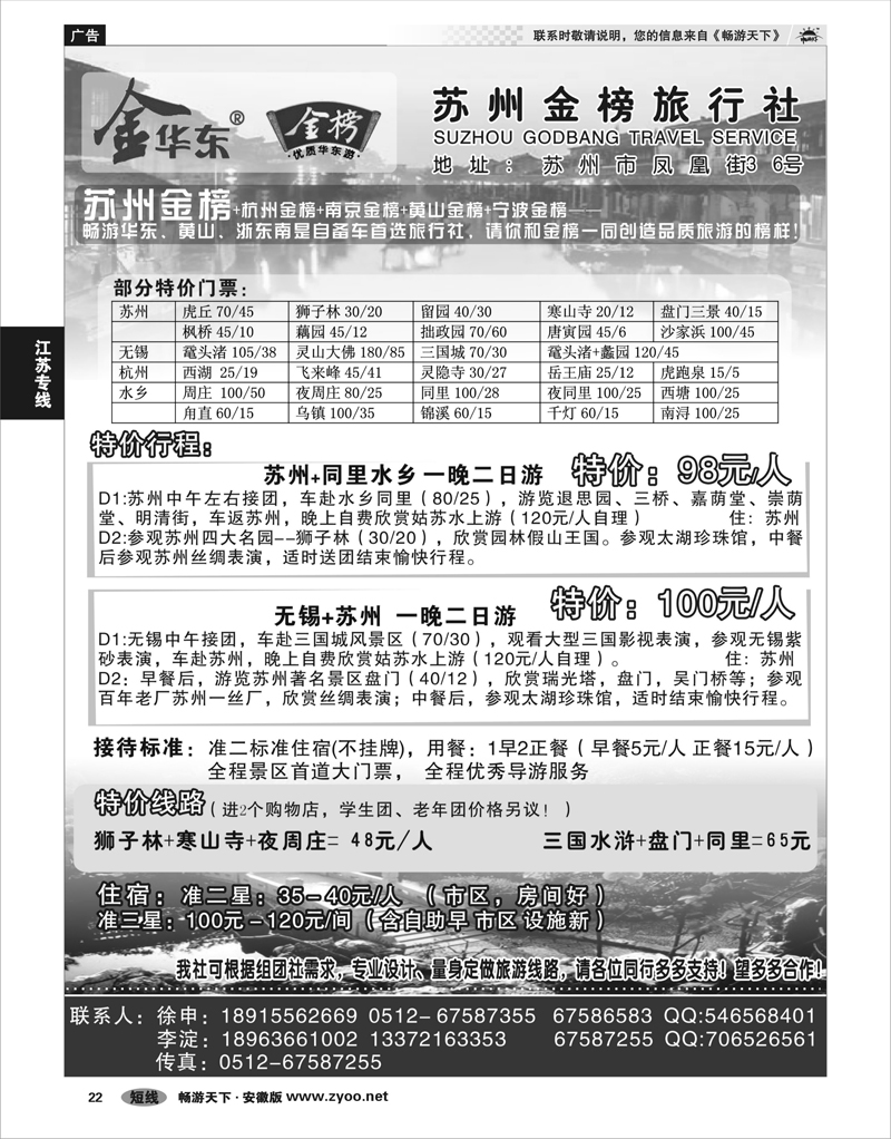 22 江苏专线 苏州金榜旅行社--华东地接