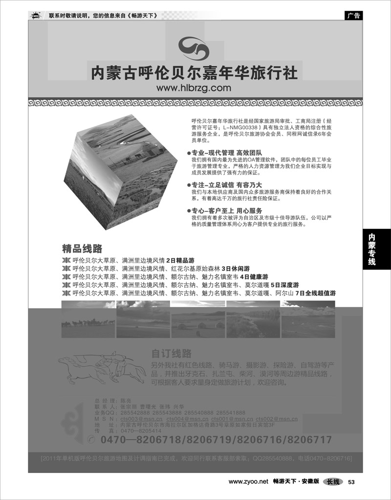 53 内蒙专线 内蒙古呼伦贝尔嘉年华旅行社