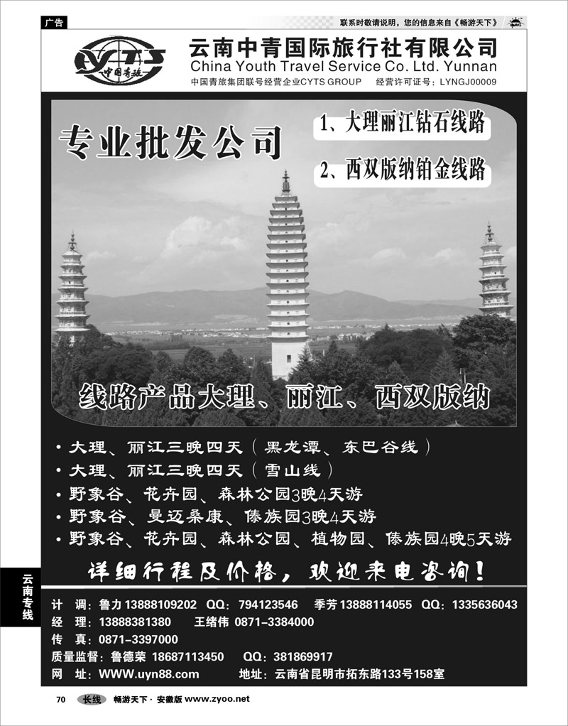 70 云南专线 云南中青国际旅行社—昆大丽专线