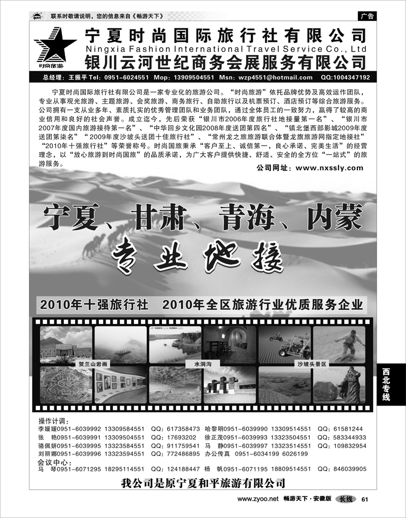 61 西北专线 宁夏时尚国际旅行社有限公司