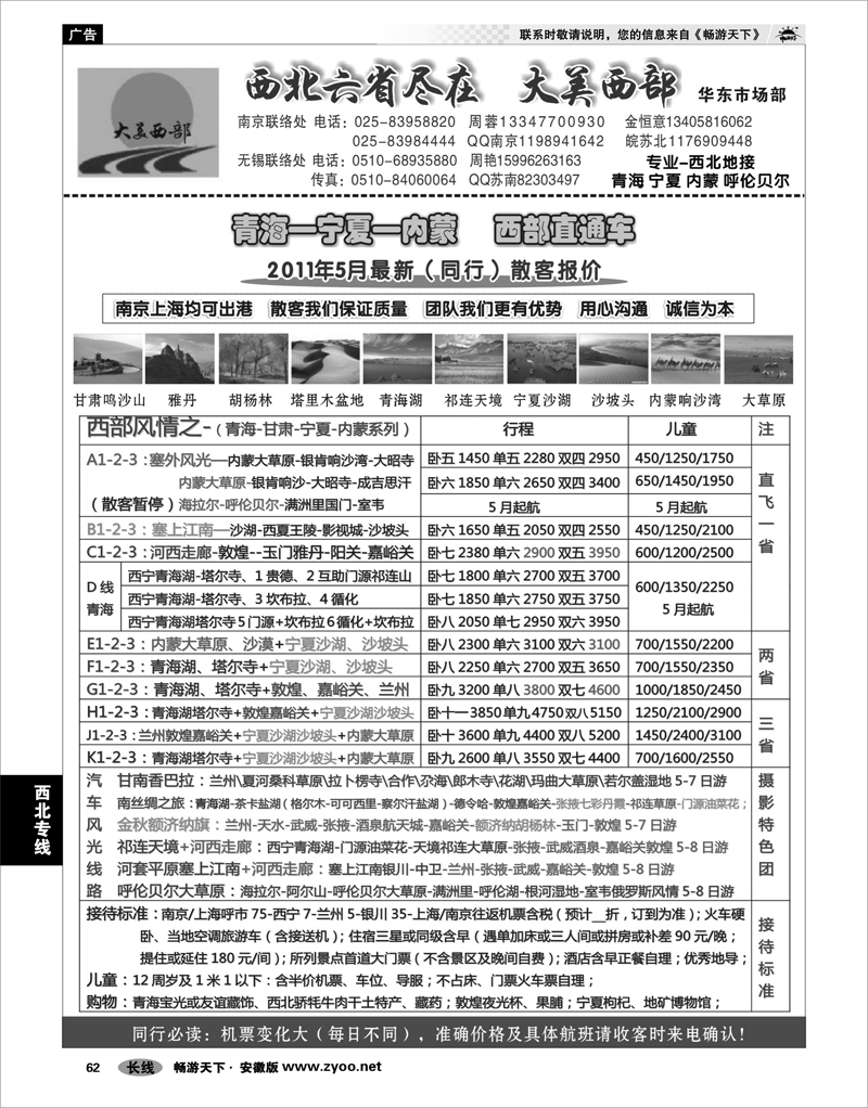 62 西北专线 大美西部01——青海宁夏内蒙   专业西北地接