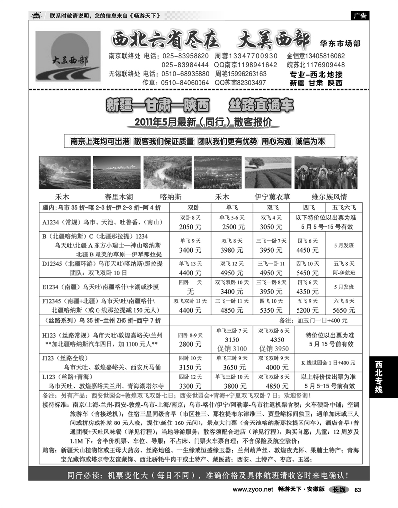 63 西北专线 大美西部02——新疆甘肃陕西   专业西北地接