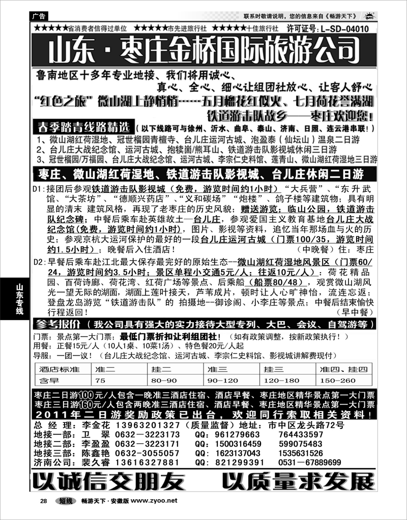 28  山东专线  红色之旅-枣庄金桥国际旅游公司