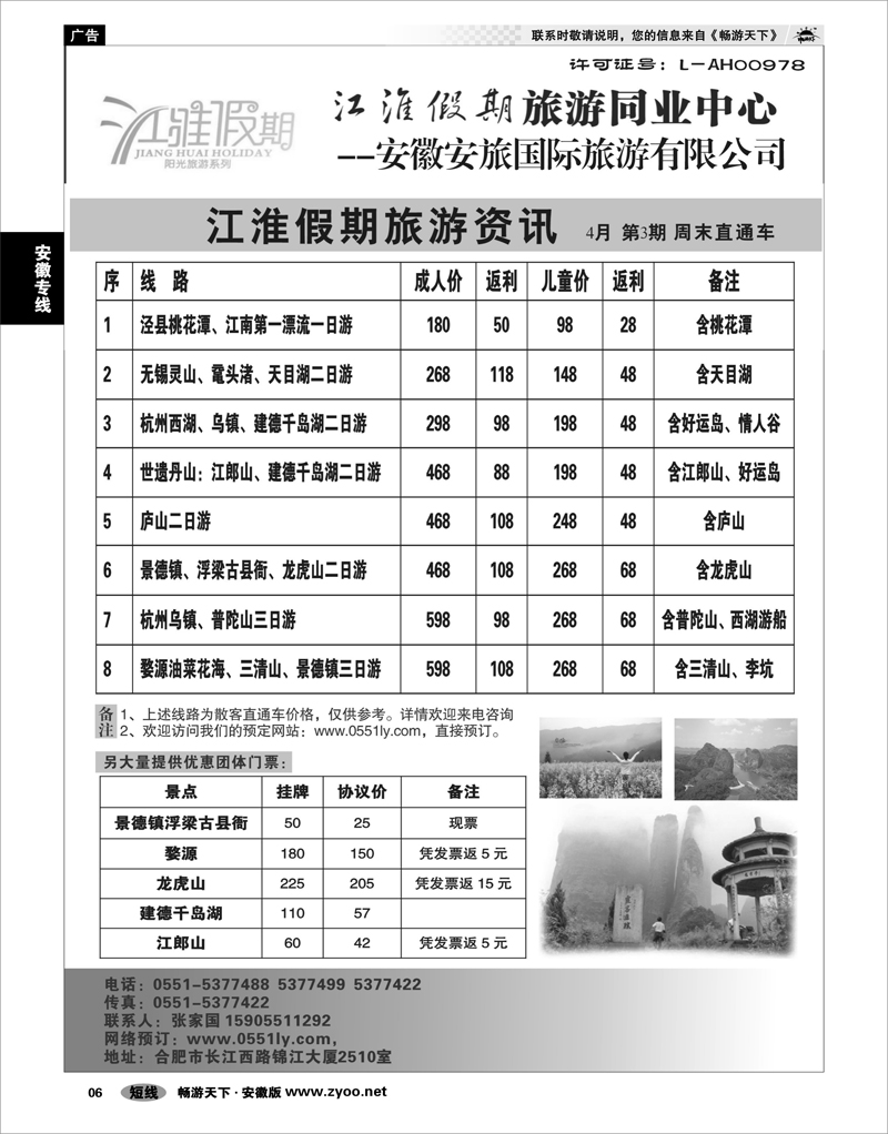 06  安徽专线  江淮假期旅游同业中心--安徽安旅国际旅游有限公司