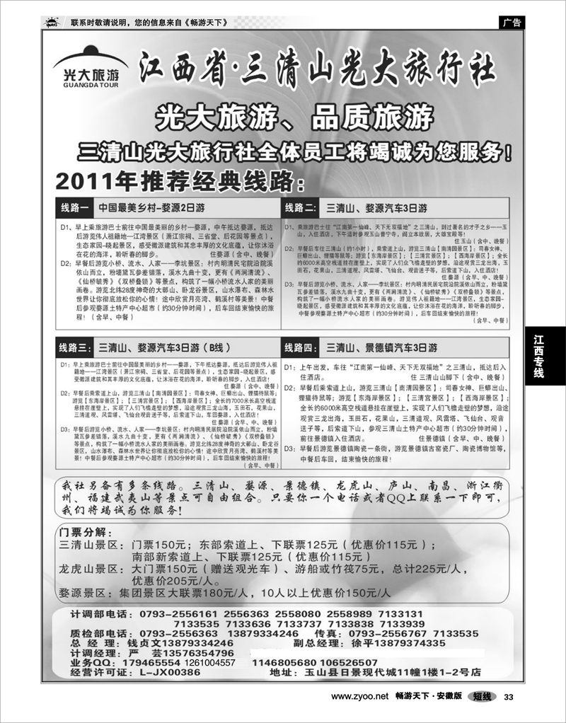 33  江西专线  三清山光大旅行社