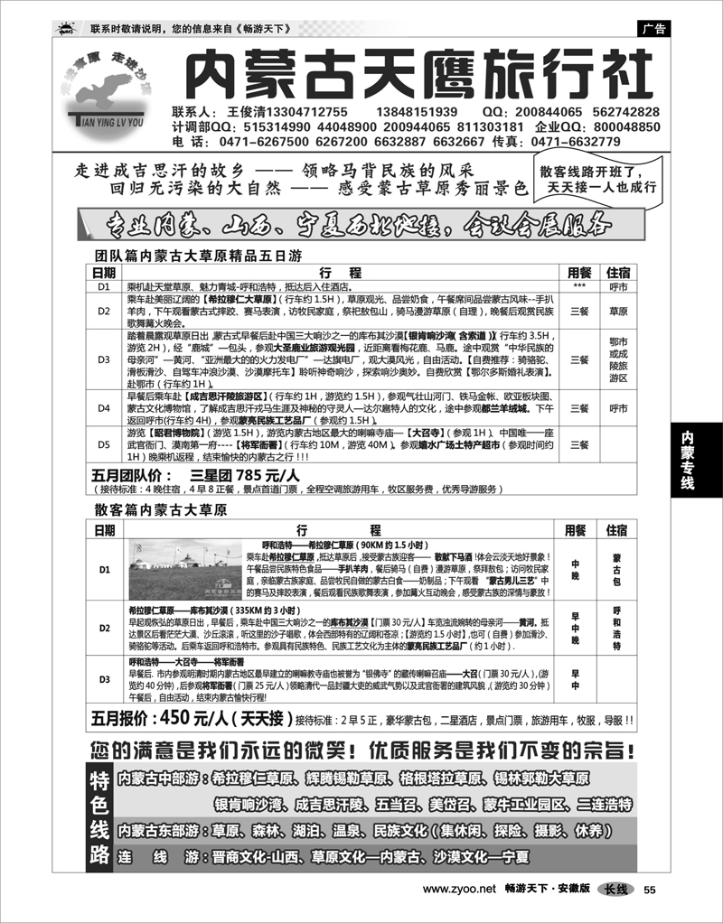 55 内蒙专线 内蒙古天鹰旅行社