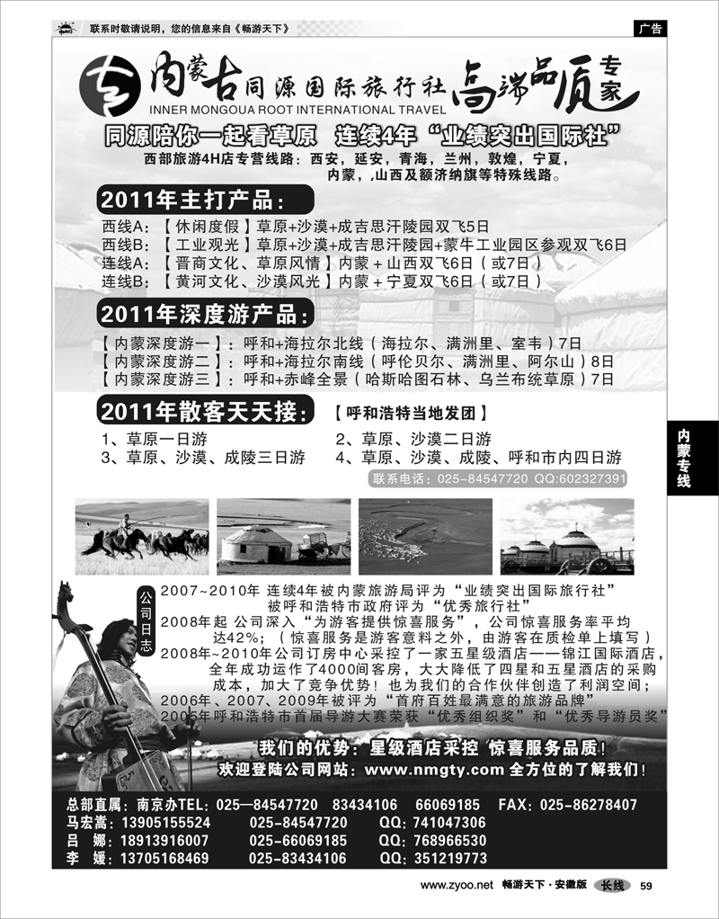 59 内蒙专线 内蒙古同源，太原新中旅行社