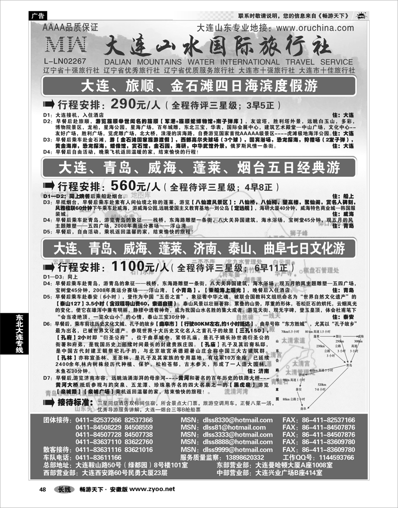 48 东北大连专线 大连山水旅行社