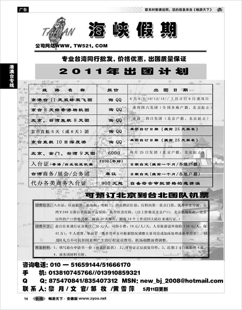 14 港澳台专线 海峡假期