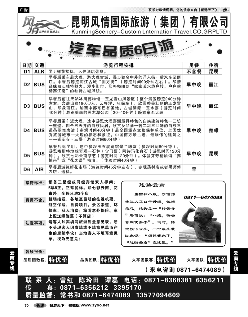 70 云南专线 昆明风情国际旅游有限公司