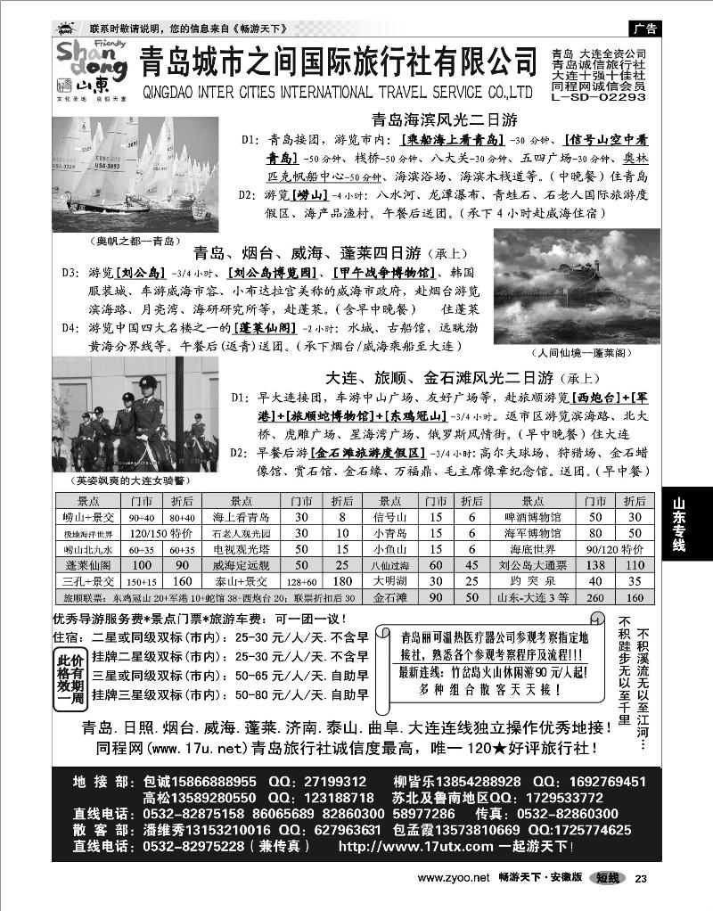 23 山东专线 山东大连专线-青岛(大连)城市之间国际旅行社