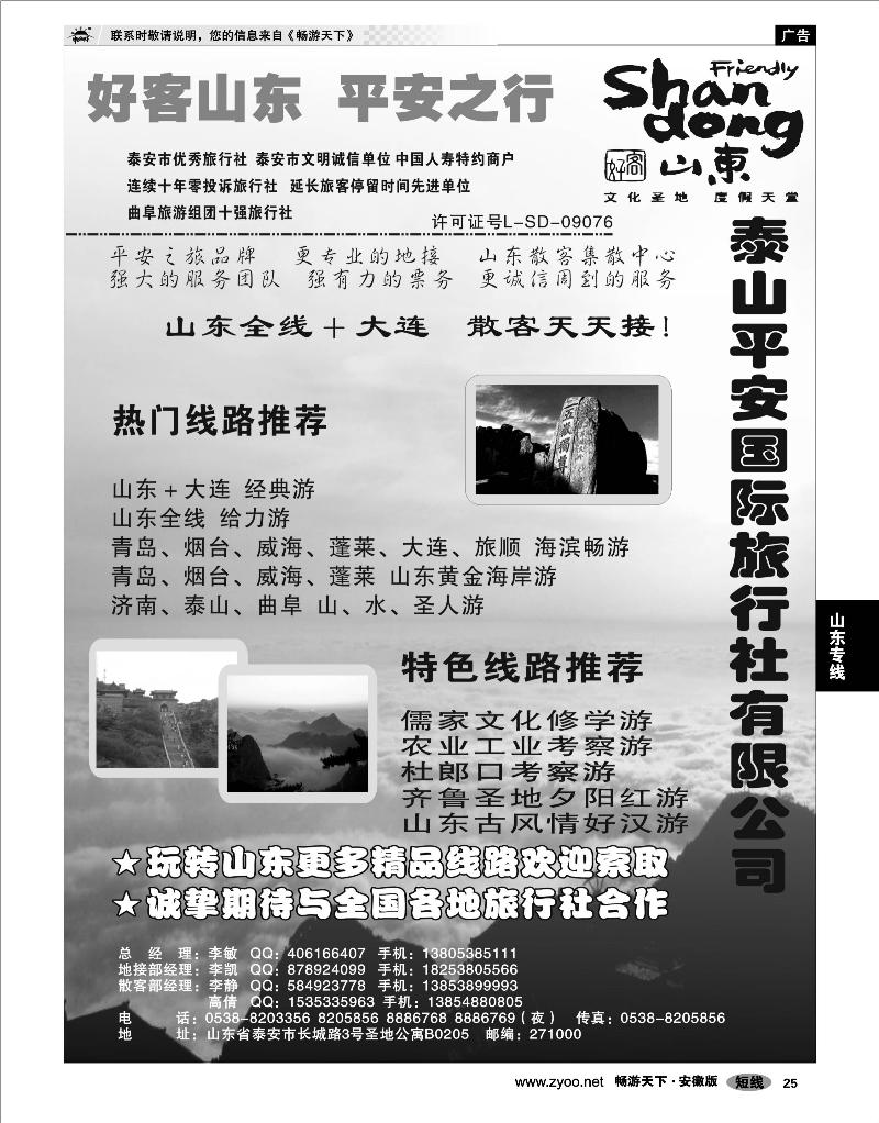 25 山东专线 泰山平安国旅