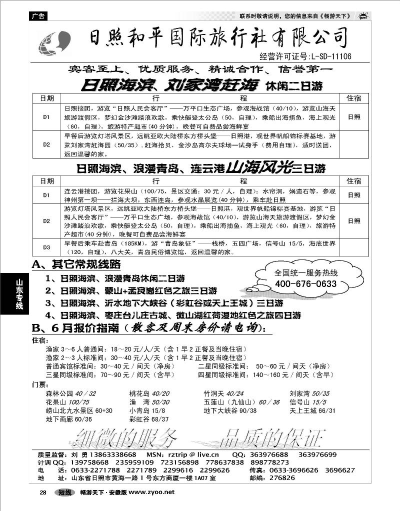 28 山东专线 日照和平国际旅行社