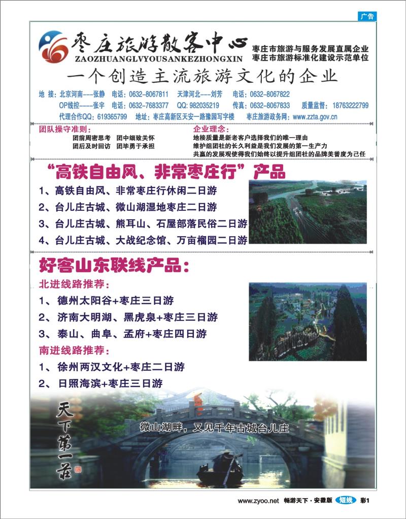 蓝版彩1 枣庄旅游散客中心