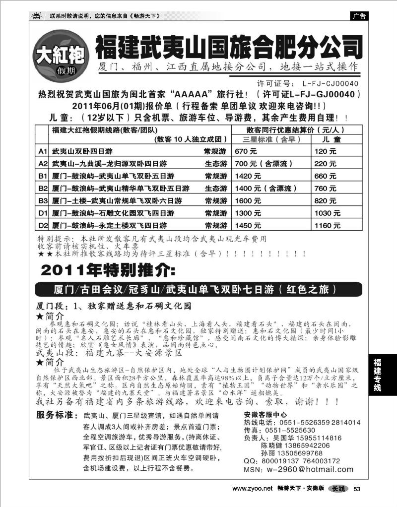 53 福建专线 安徽大红袍假期