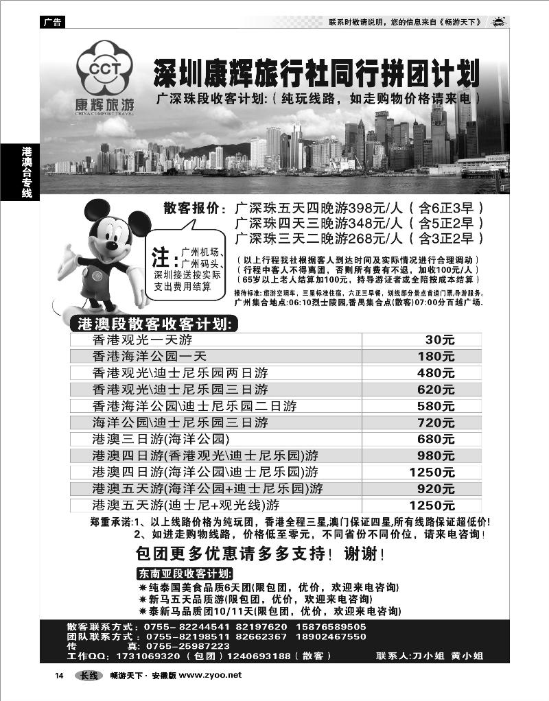 14 港澳台专线 专业港澳、广深珠地接