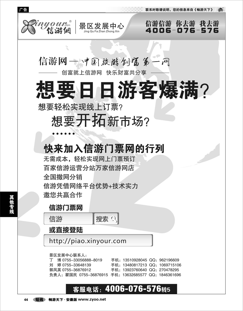 44 其他专线 信游门票网，邀您共赢合作