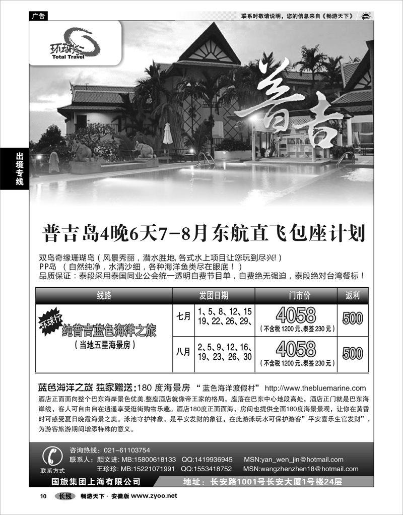 10 出境专线 中国国旅--普吉岛包座最新计划