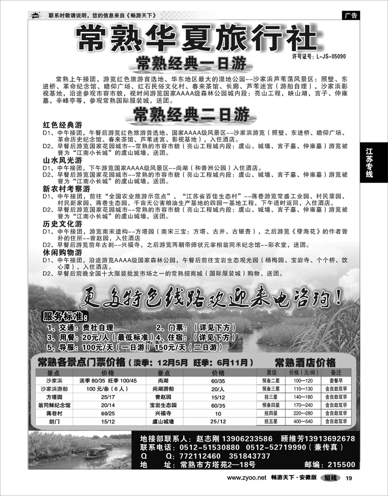 19 江苏专线 常熟华夏旅行社