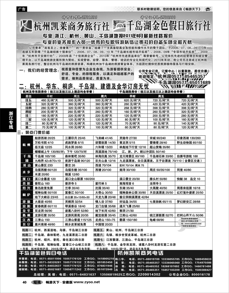 40 浙江专线 杭州千岛湖金色假日旅行社