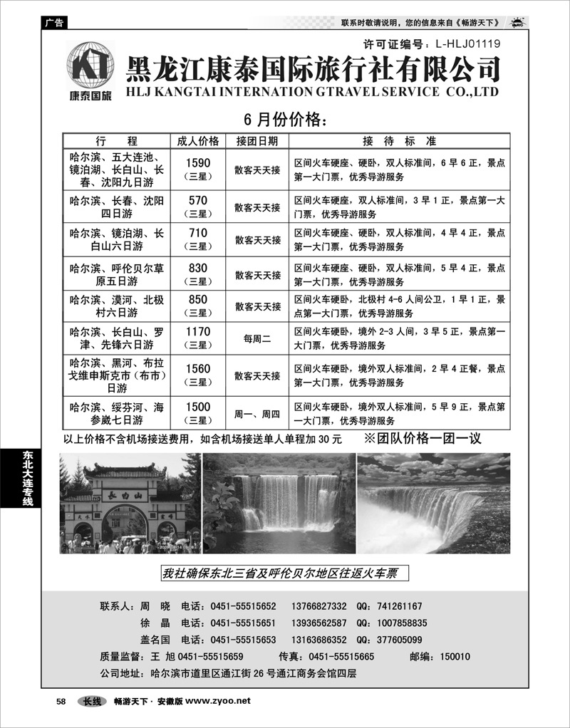 58 东北大连专线 黑龙江康泰国际旅行社专业地接