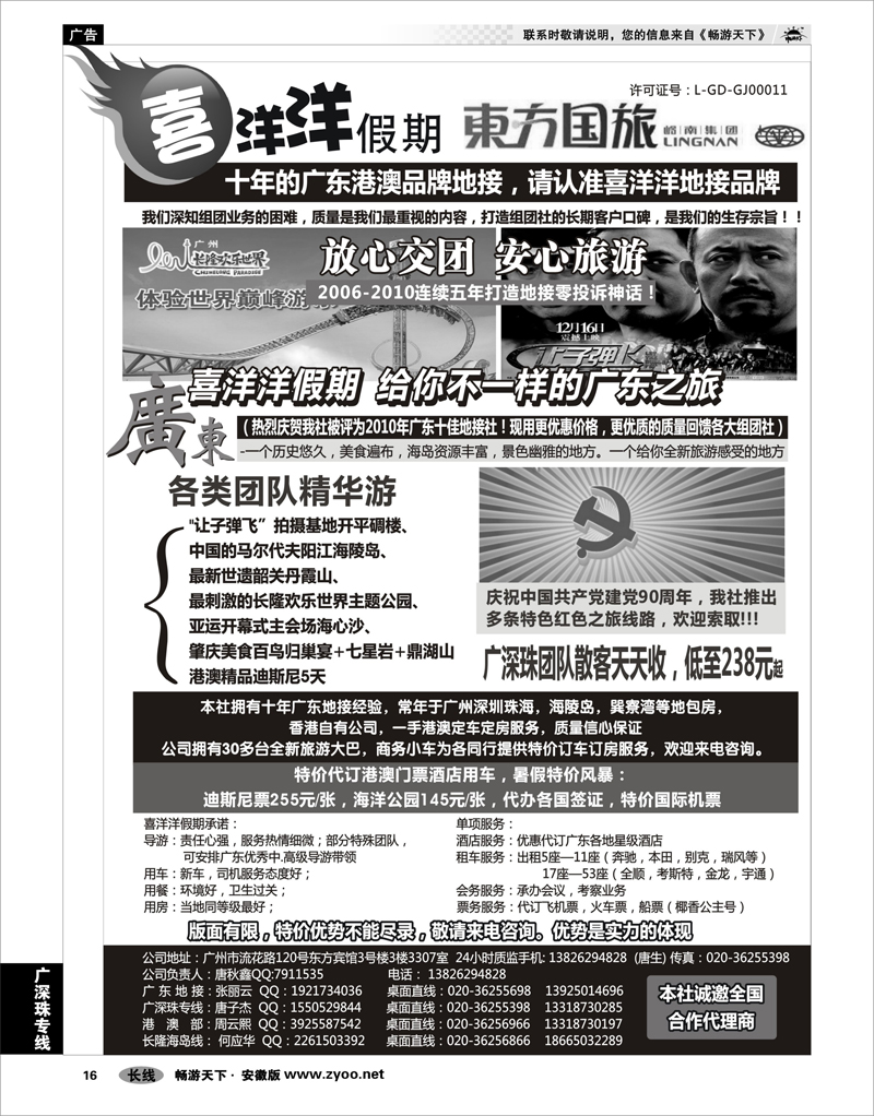 16 广深珠专线 推荐：广东港澳地接质量专家-喜洋洋假期