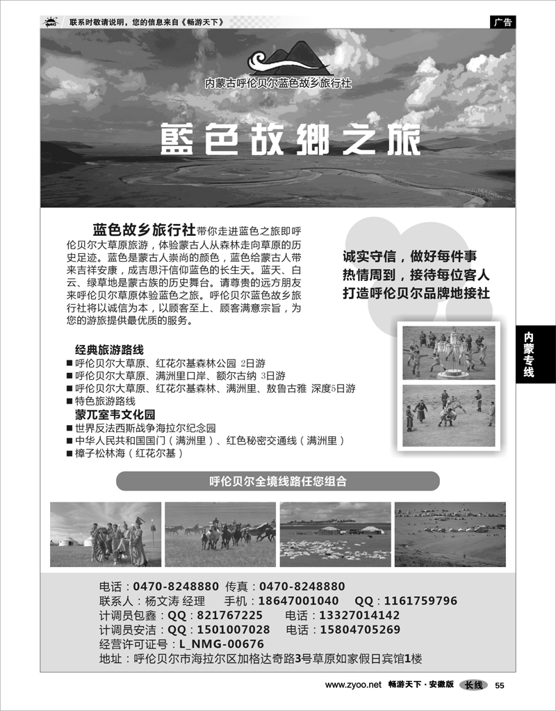 55 内蒙专线 内蒙古呼伦贝尔蓝色故乡旅行社