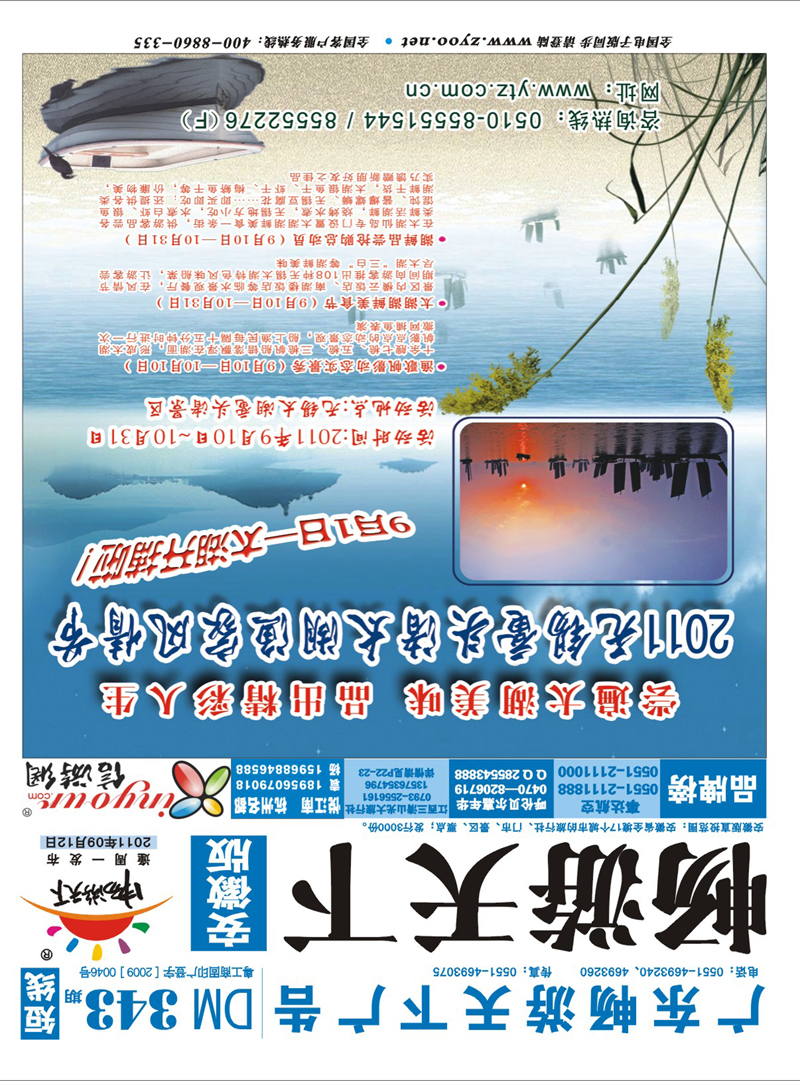 343期《畅游天下》安徽版 蓝封面