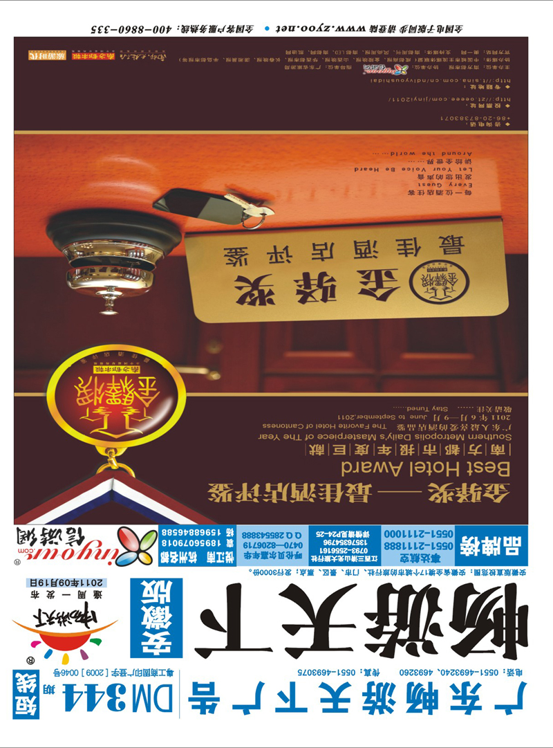 344期《畅游天下》安徽版 篮封面