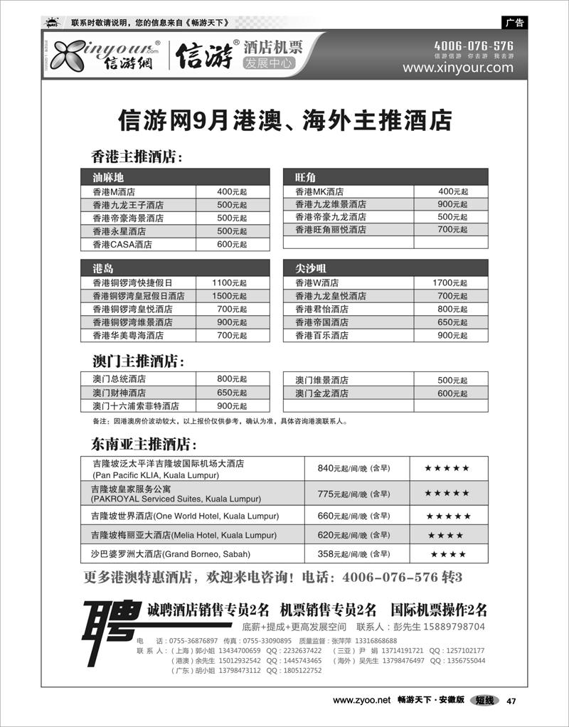 47 信游网-9月主推港澳酒店