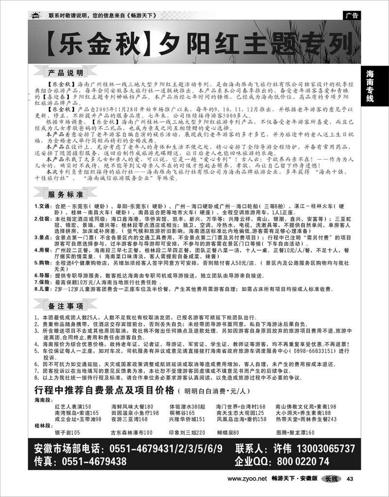 43 海南专线 海南雁南飞旅行社有限公司安徽分公司02
