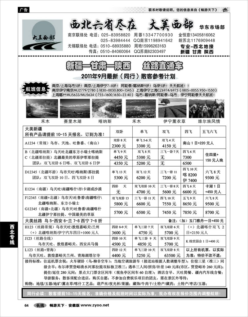 64 西北专线 大美西部01——新疆甘肃陕西   专业西北地接