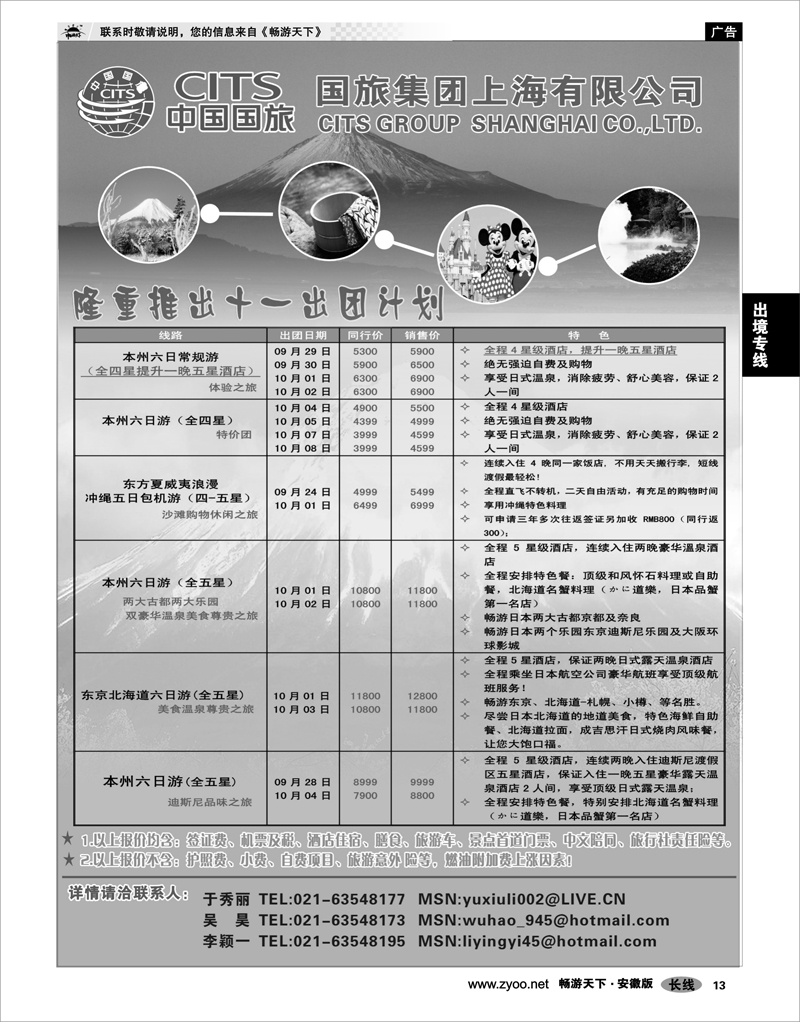 13 出境专线 中国国旅十一黄金周出团计划