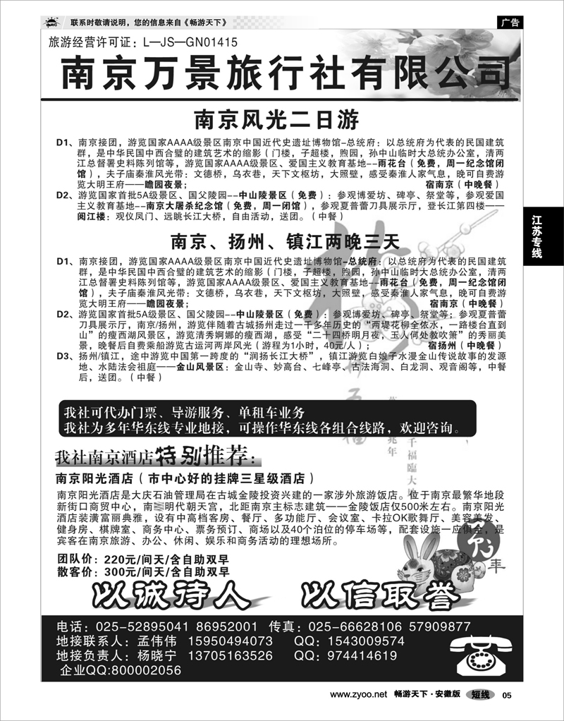 05 江苏专线 南京地接——南京万景旅行社有限公司