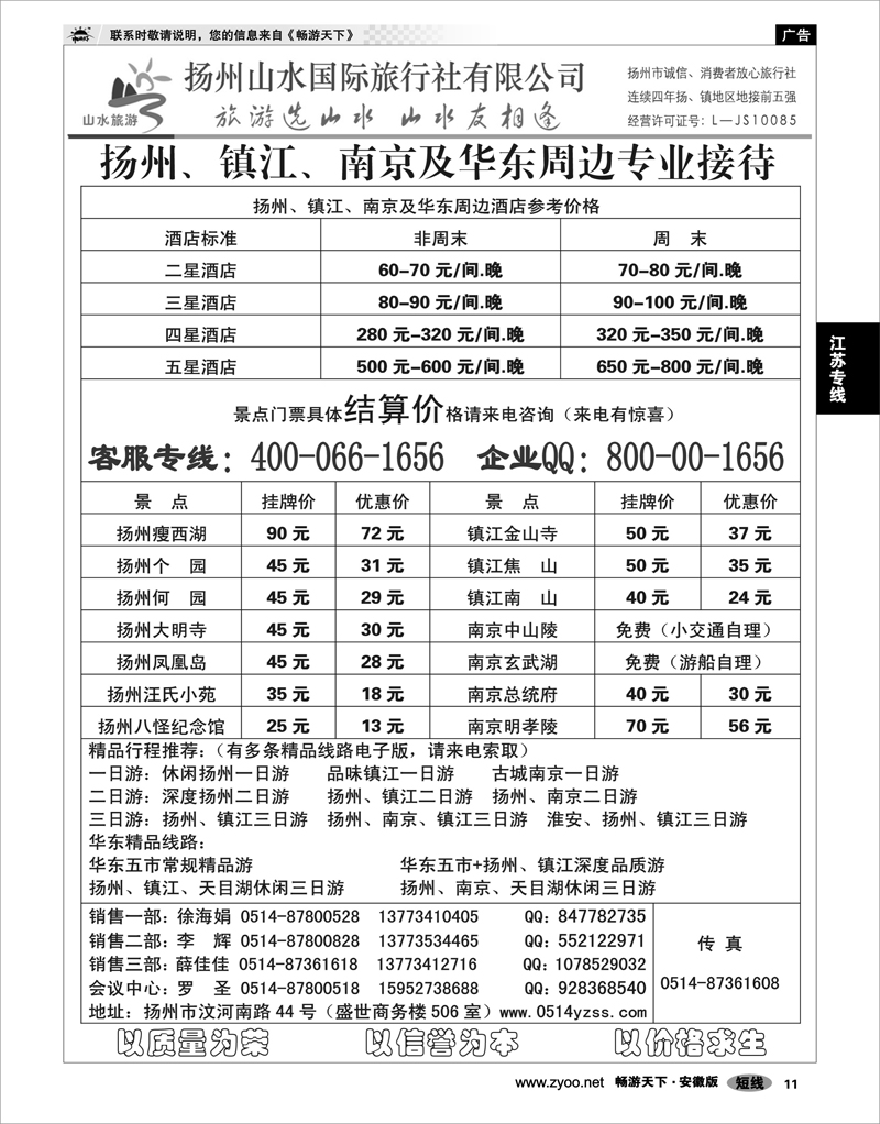 11 江苏专线 专业地接社——扬州山水国际旅行社