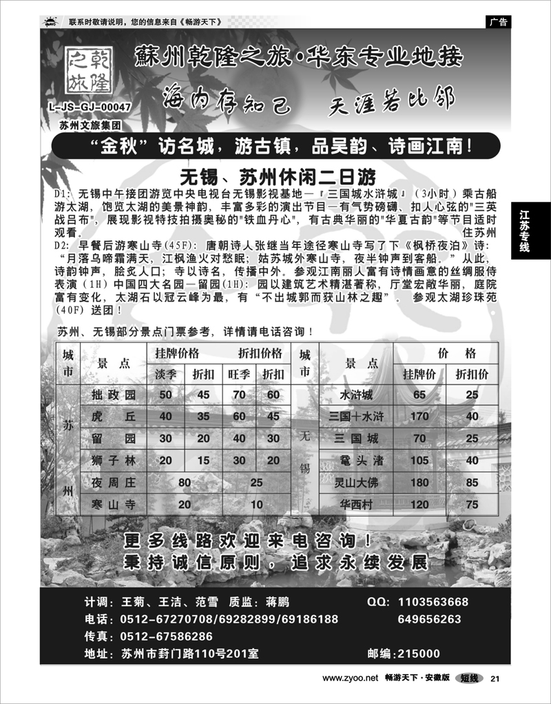 21 江苏专线 苏州乾隆之旅 华东地接