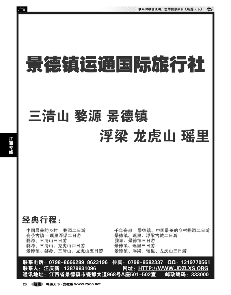 26 江西专线 景德镇运通国际旅行社