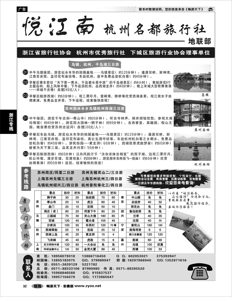 32 浙江专线 专业华东地接—杭州名都旅行社（悦江南）