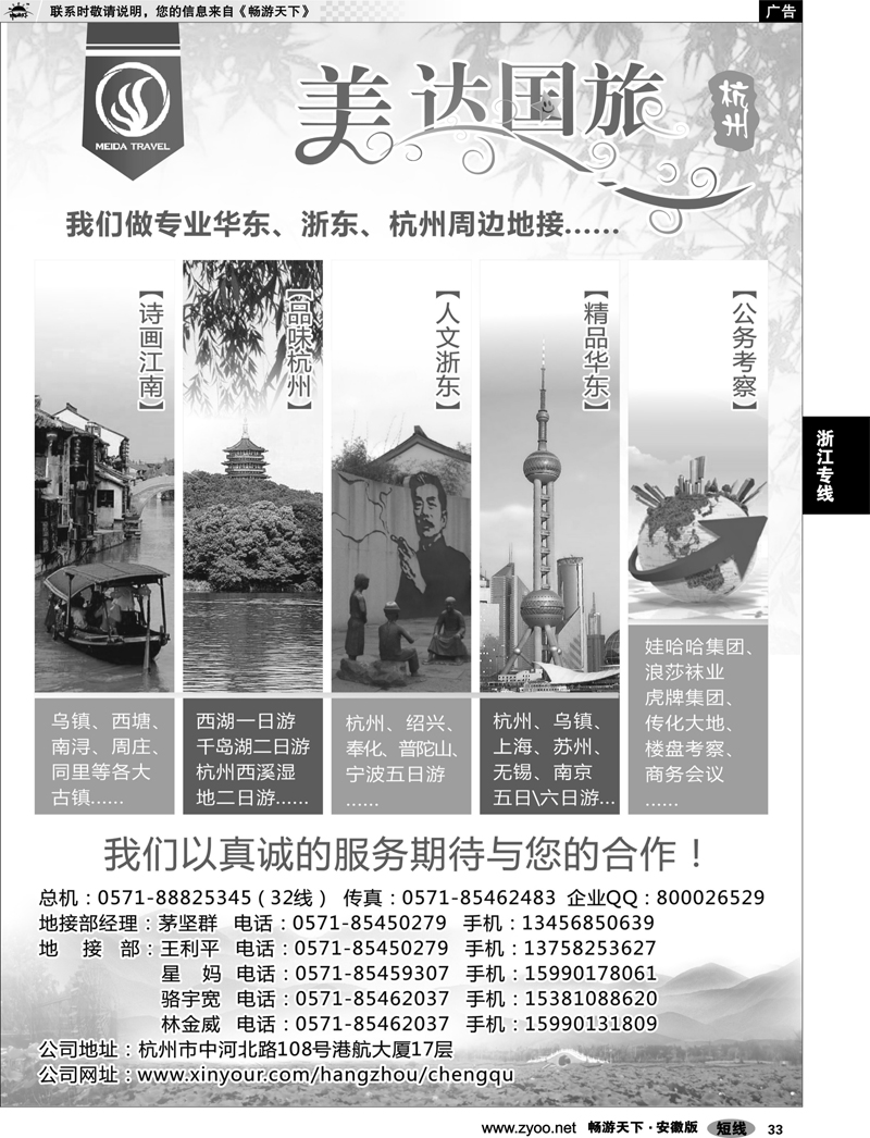 33 浙江专线 华东地接中心-杭州美达国际旅行社