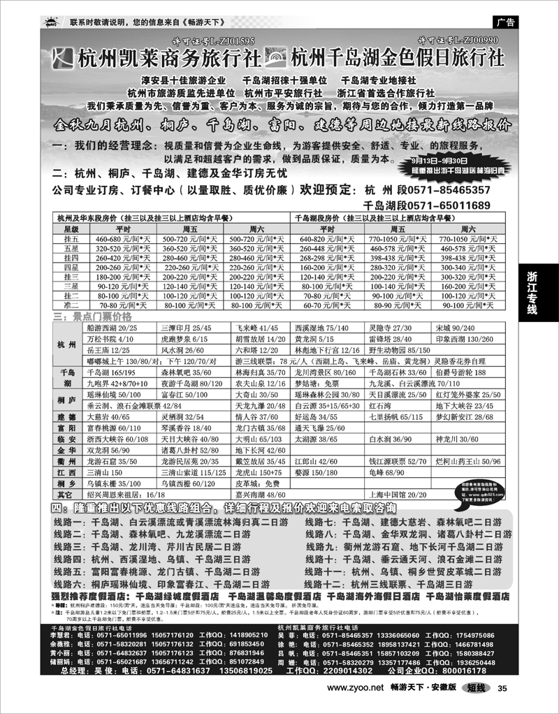 35 浙江专线 杭州凯莱商务旅行社