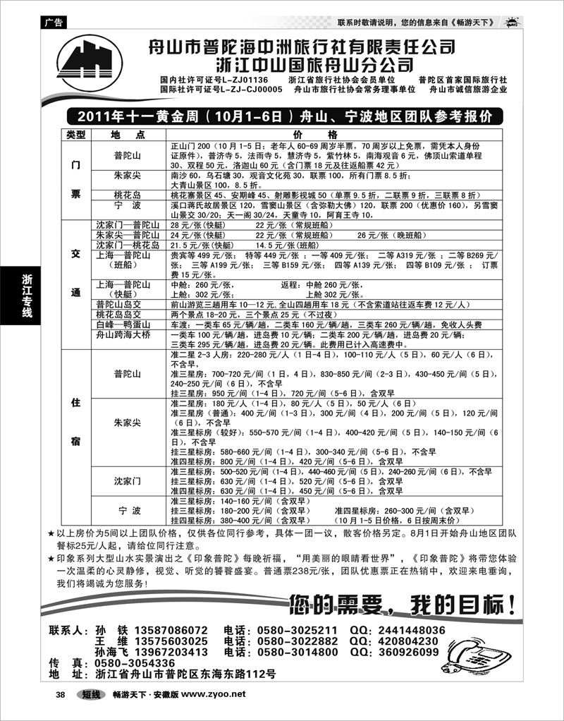 38 浙江专线 舟山普陀海中洲旅行社