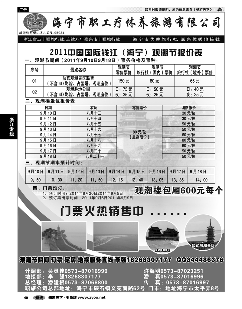 40 浙江专线 海宁市职工疗休养旅游有限公司