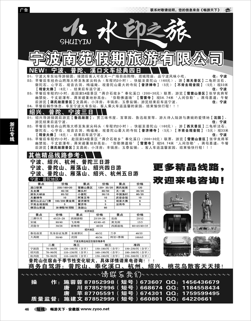 46 浙江专线 宁波南苑假期旅游有限公司